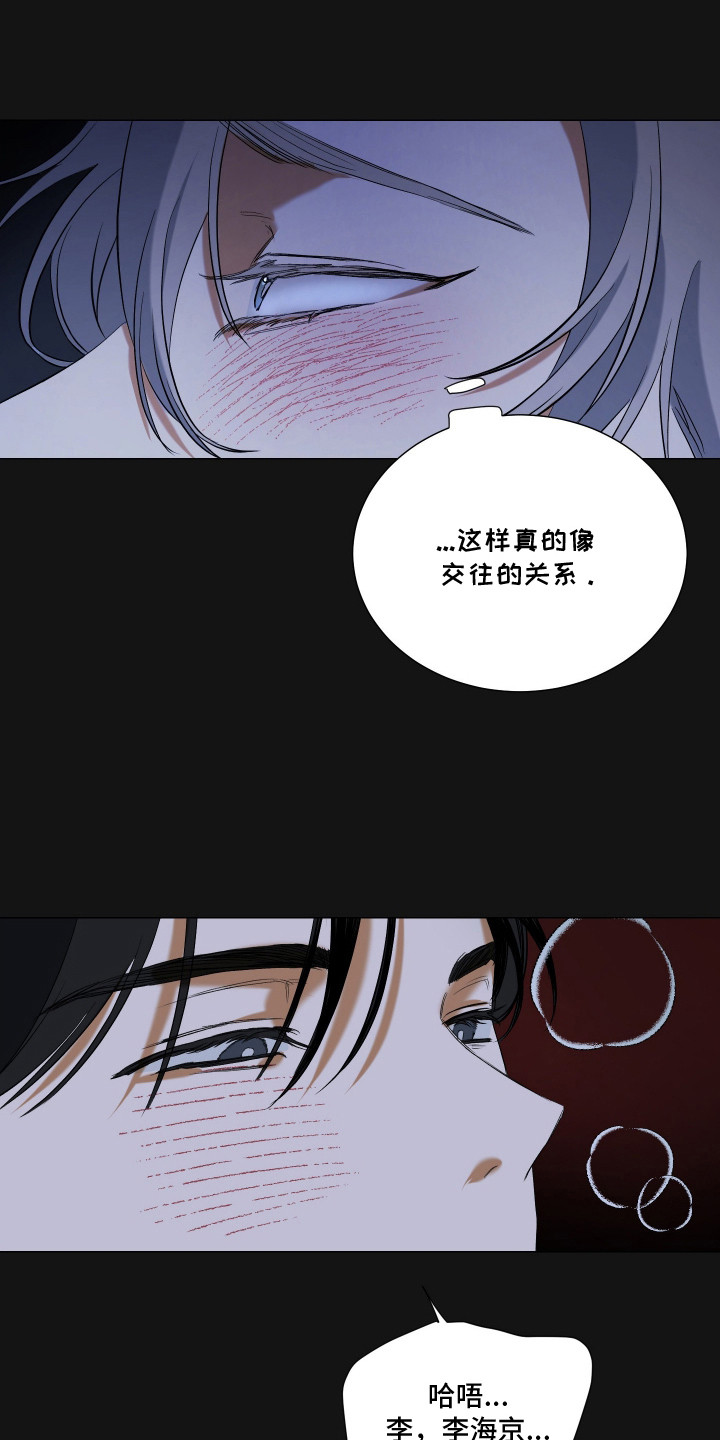 第5章：撒酒疯3