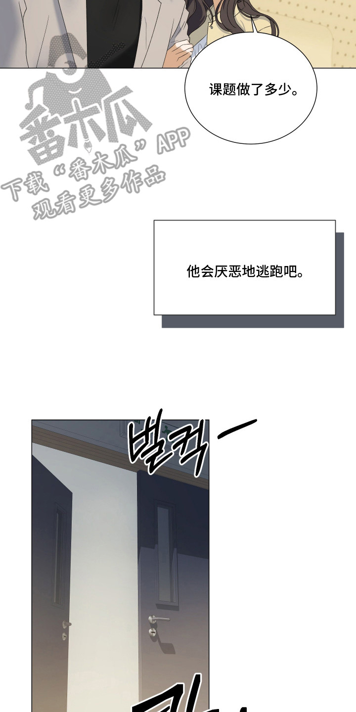 纯血人类会被污染腐化吗漫画,第3章：万人迷5图