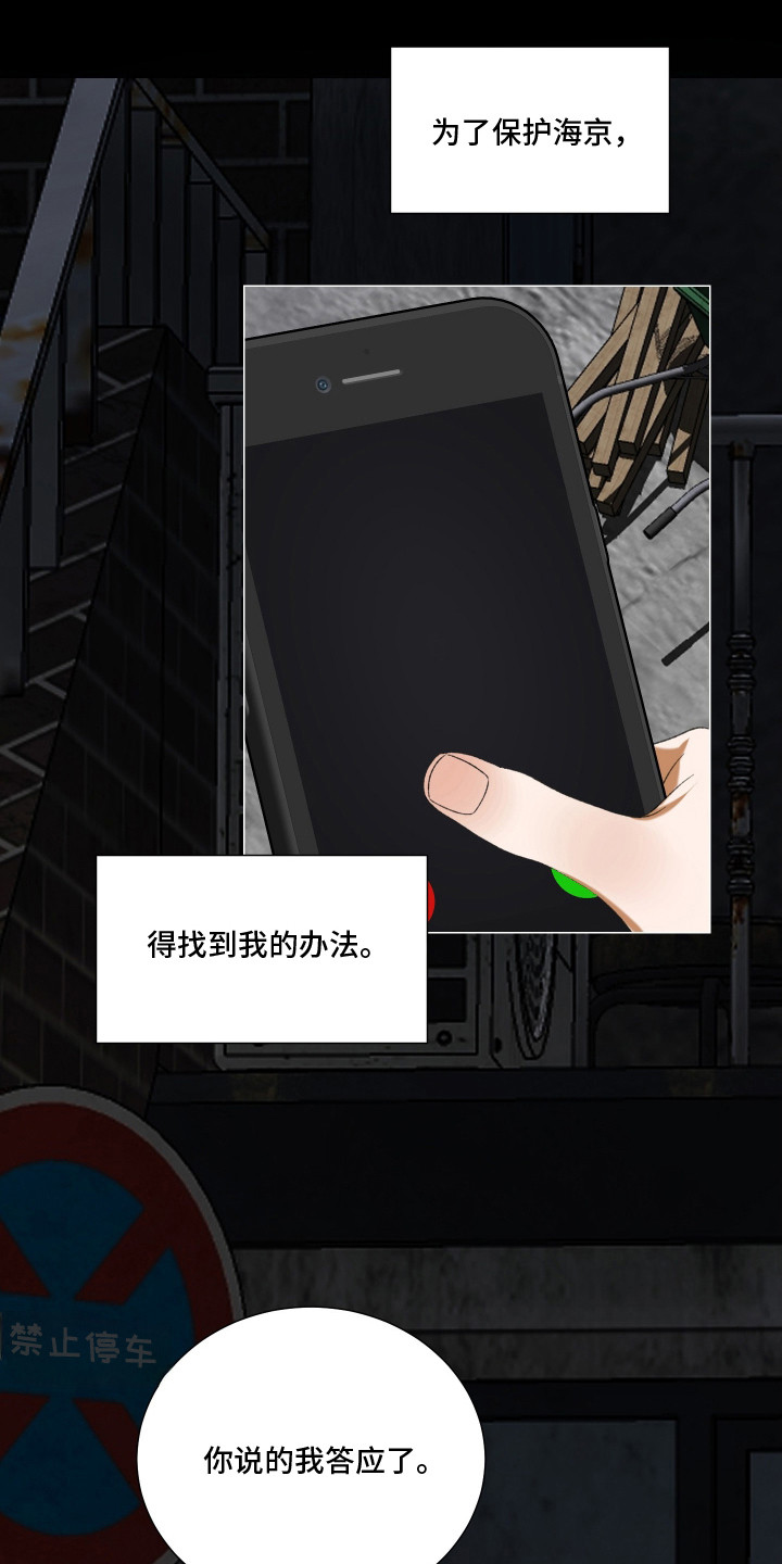 纯血人类会被污染腐化吗漫画,第12章：故意针对2图