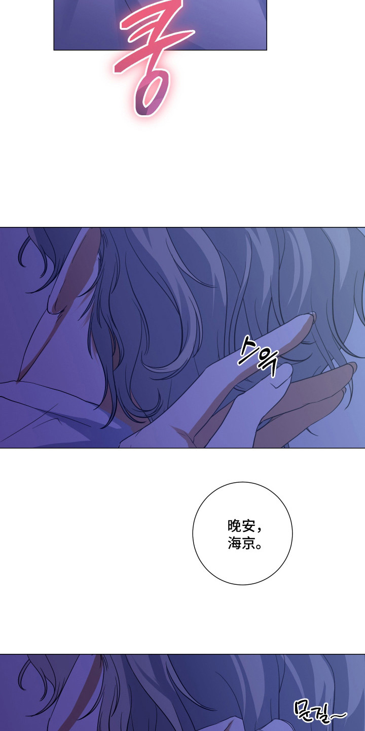 纯血人类会被污染腐化吗漫画,第9章： 装睡5图
