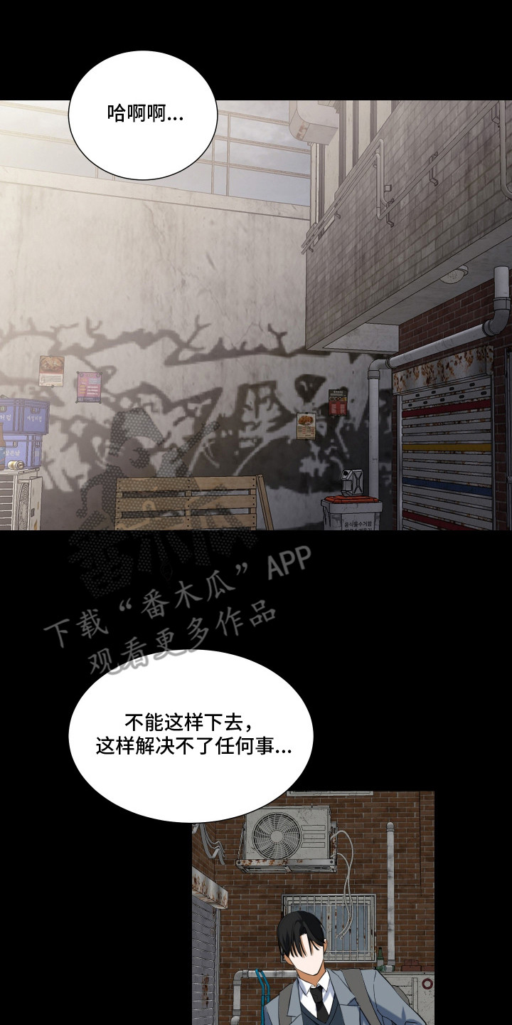 纯血人类会被污染腐化吗漫画,第12章：故意针对5图