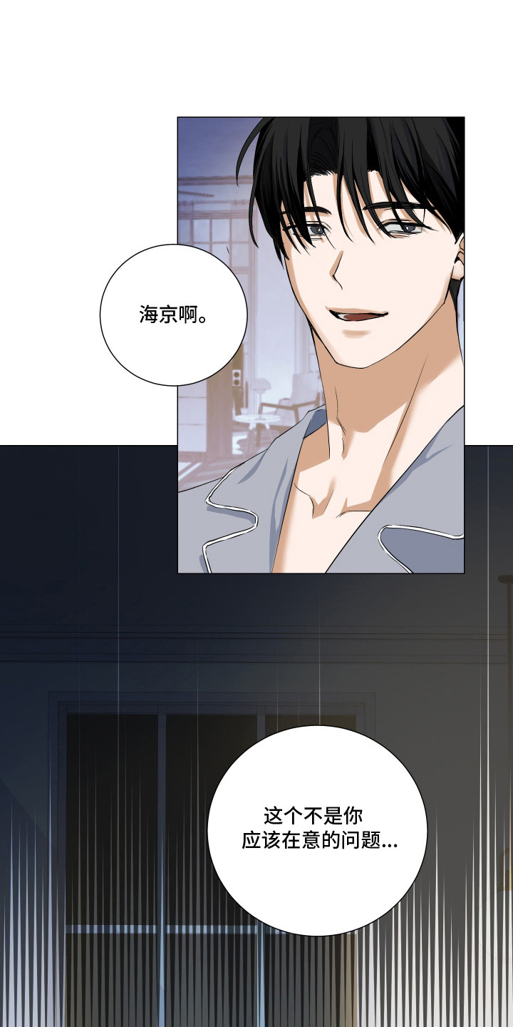 纯血人类漫画,第2章：暗恋2图