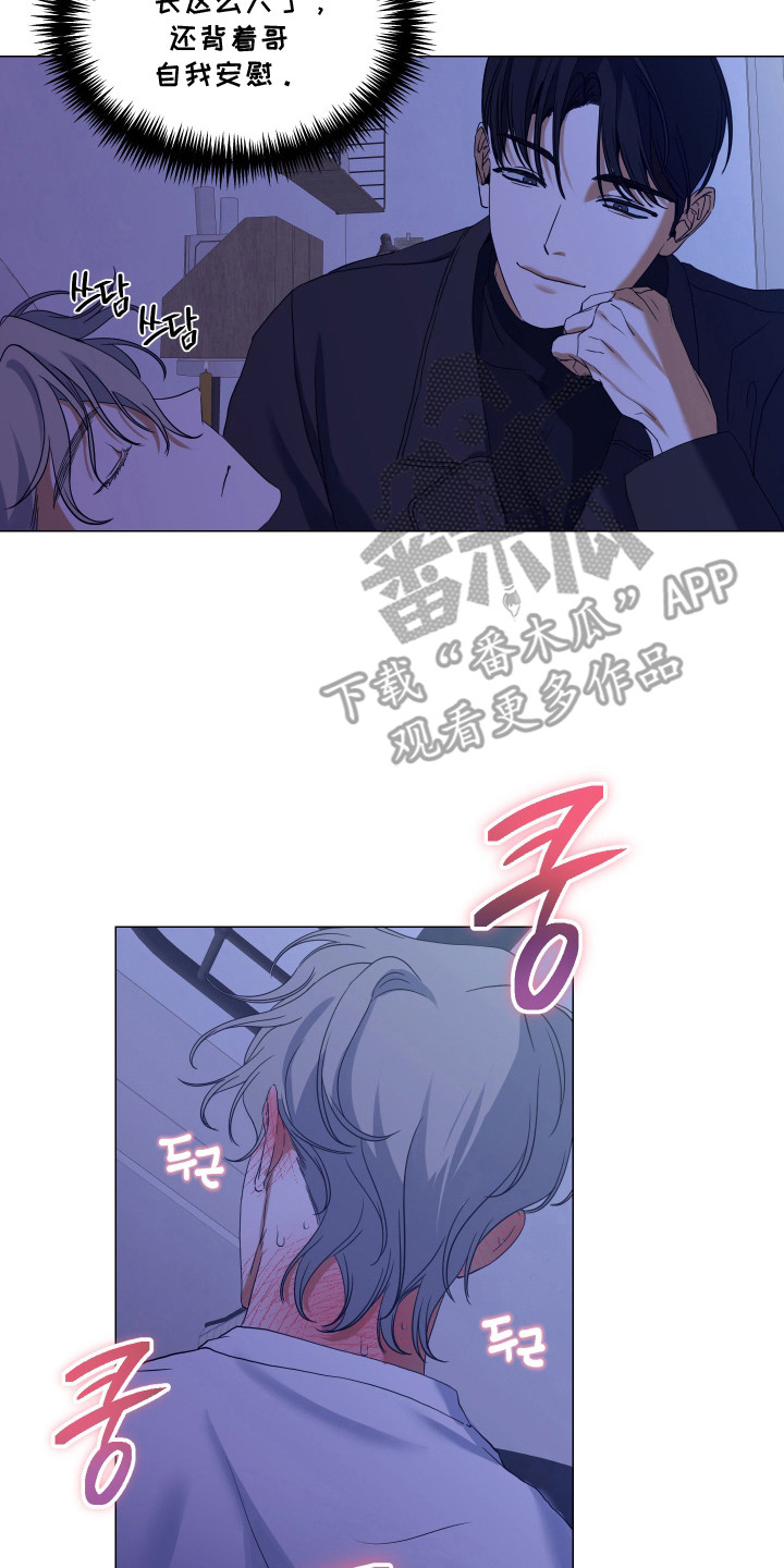 纯血人类会被污染腐化吗漫画,第9章： 装睡4图