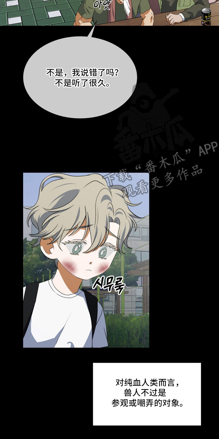 纯血人和混血人区别漫画,第11章：嘲弄5图