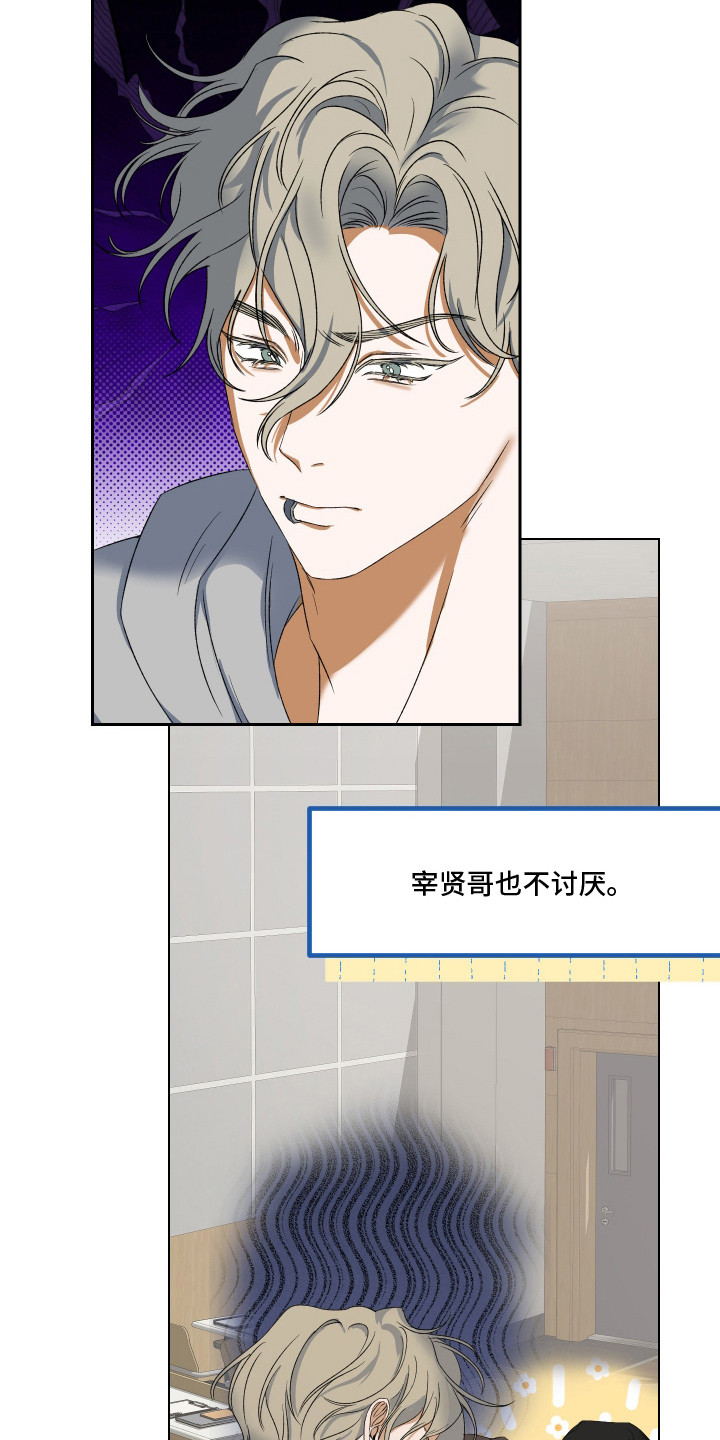 纯血人类会被污染腐化吗漫画,第3章：万人迷3图