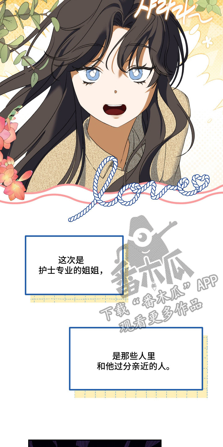 纯血人类会被污染腐化吗漫画,第3章：万人迷2图