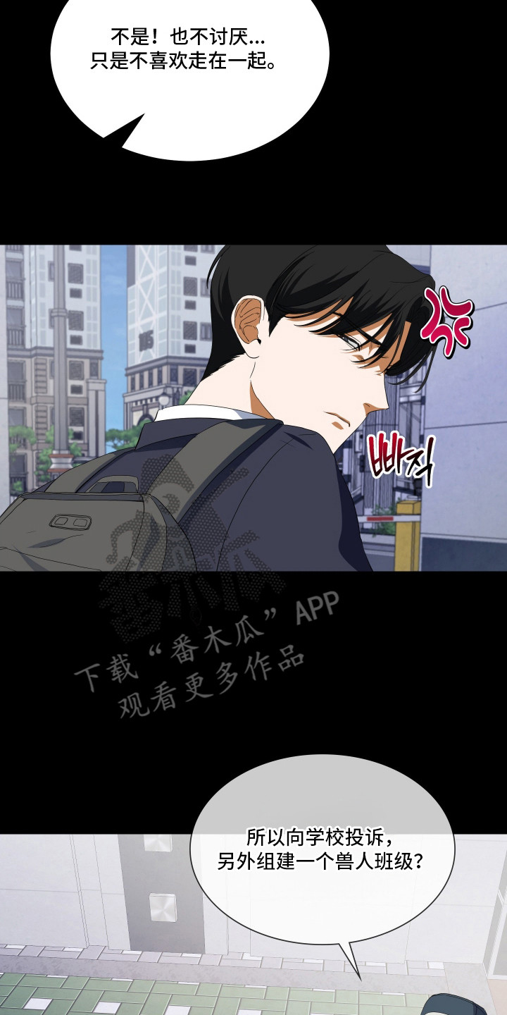 纯血人和混血人区别漫画,第11章：嘲弄2图