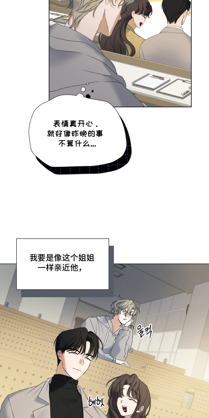 纯血人类会被污染腐化吗漫画,第3章：万人迷4图