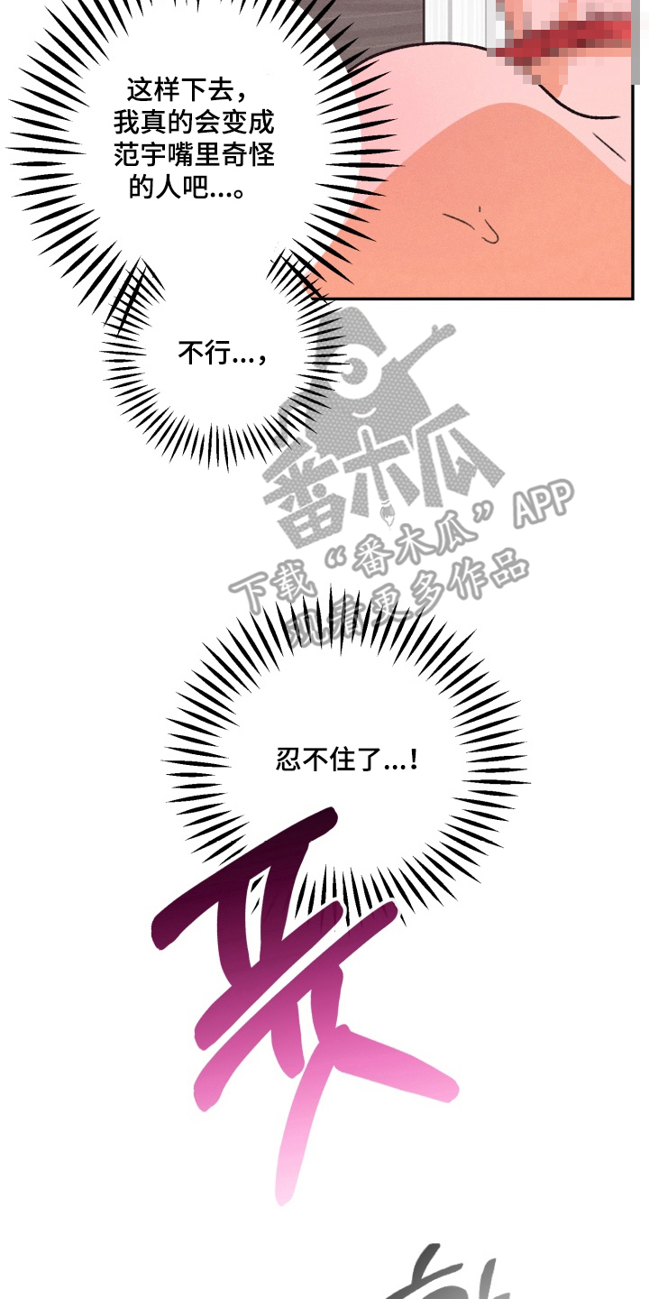 报复性依恋漫画,第13章：奇怪的人1图