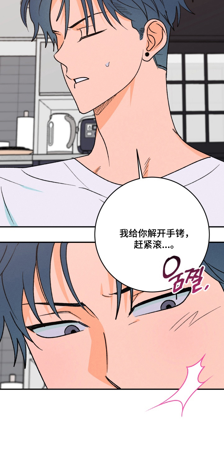 报复性依恋漫画,第7章：答应我吧3图
