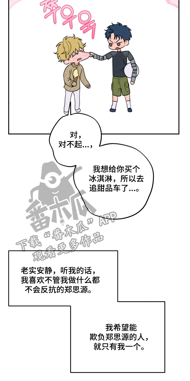 报复性依恋漫画,第3章：事到如今3图