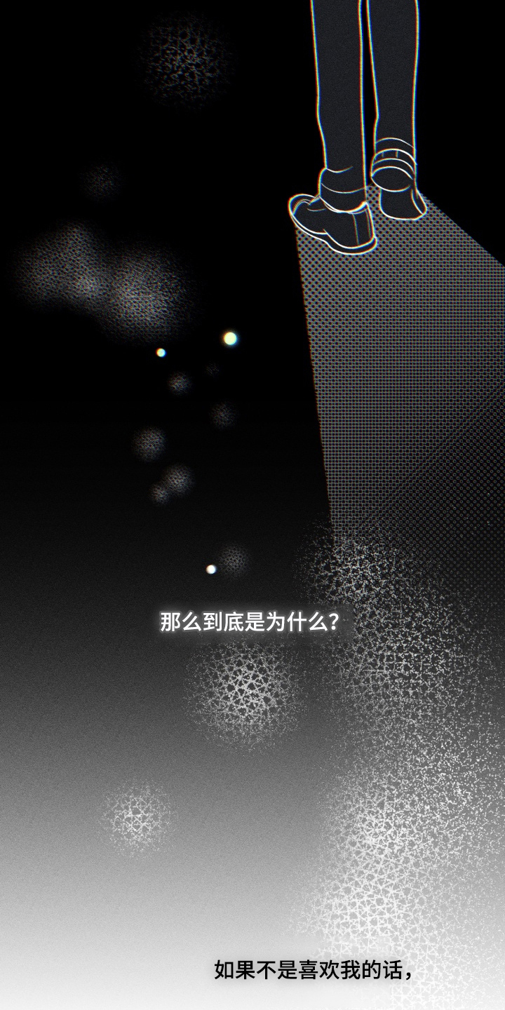 报复性依恋漫画,第10章：为什么2图
