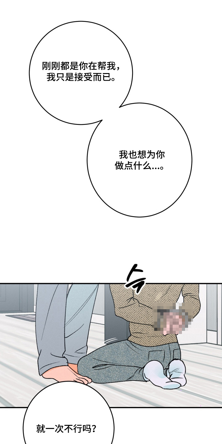 报复性依恋漫画,第7章：答应我吧1图