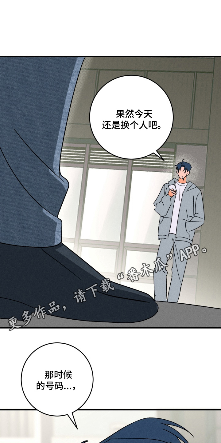 报复性依恋漫画,第2章：厌烦的声音1图