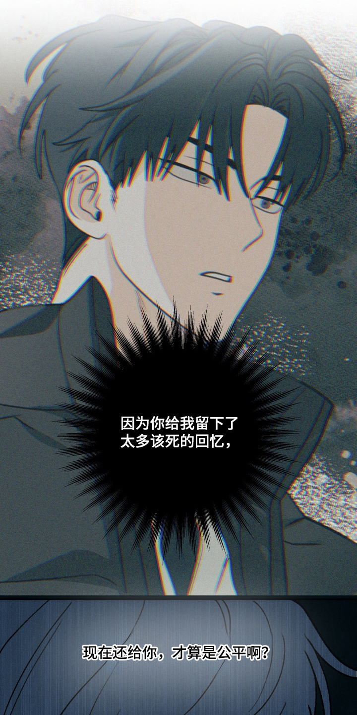 报复性依恋漫画,第6章：你要干什么4图