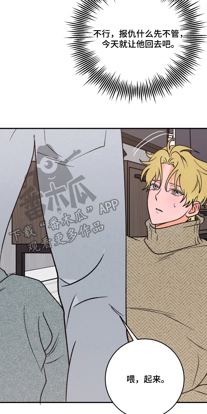 报复性依恋漫画,第7章：答应我吧1图