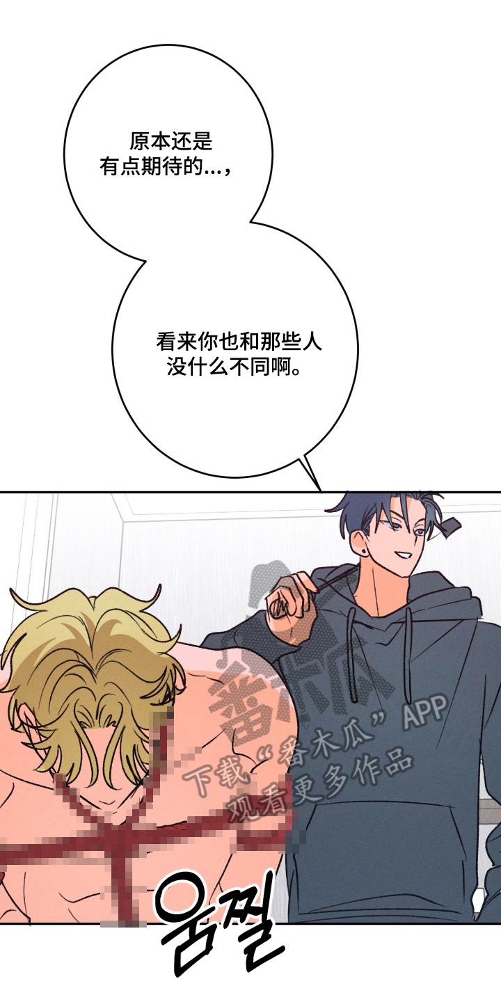 报复性依恋漫画,第12章：我可以坚持1图