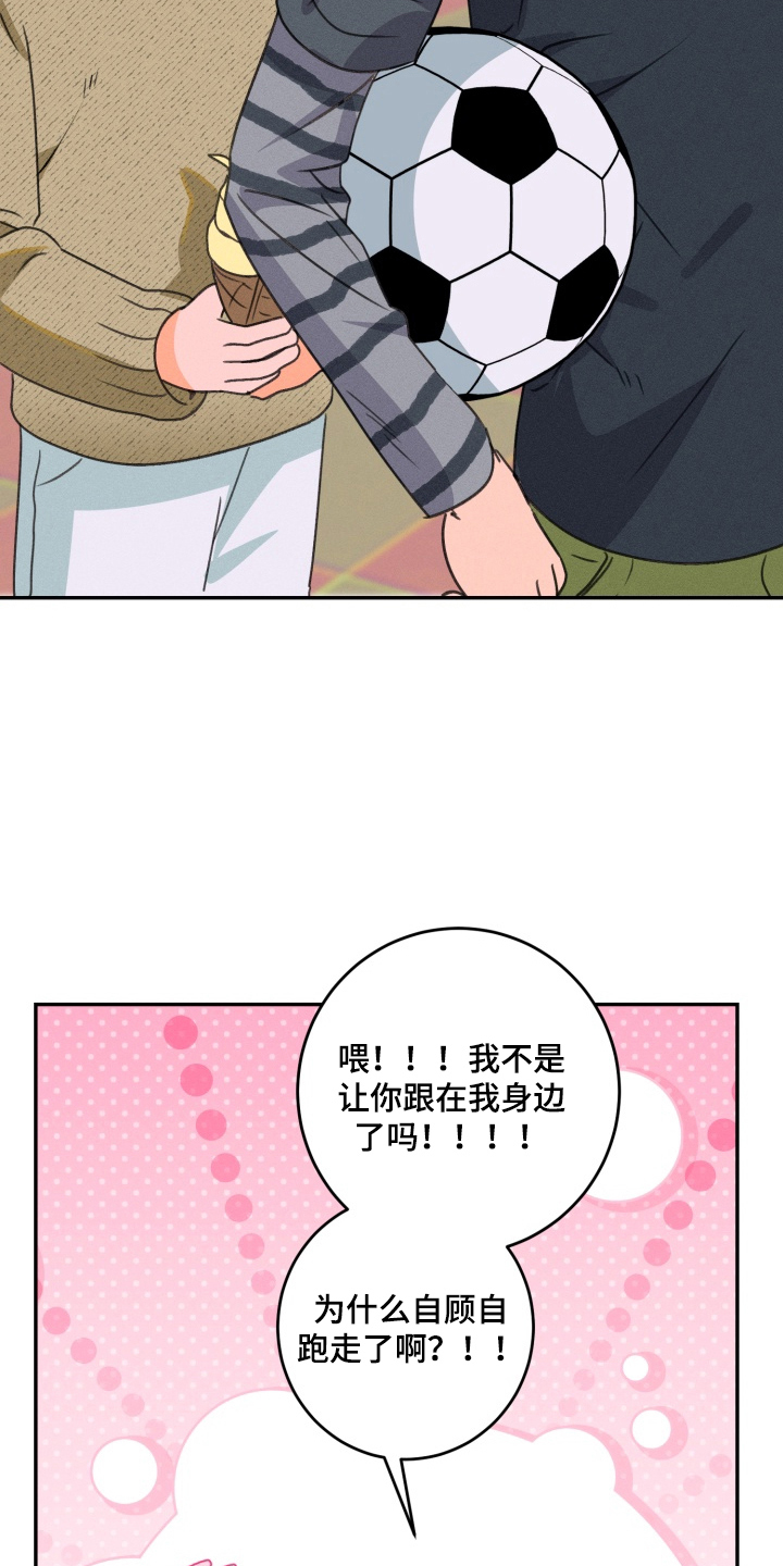 报复性依恋漫画,第3章：事到如今2图