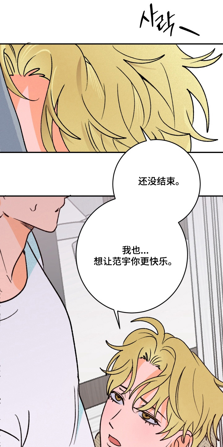 报复性依恋漫画,第7章：答应我吧4图