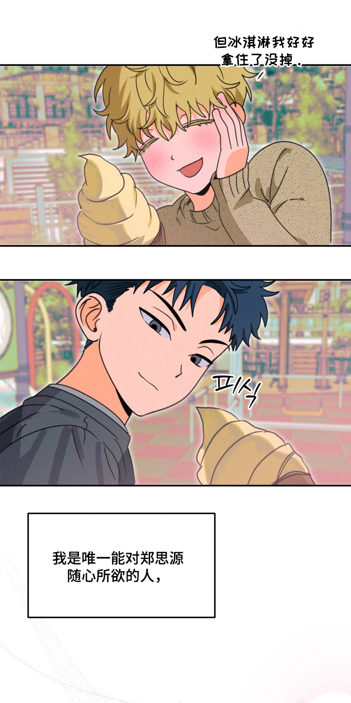 报复性依恋漫画,第3章：事到如今4图