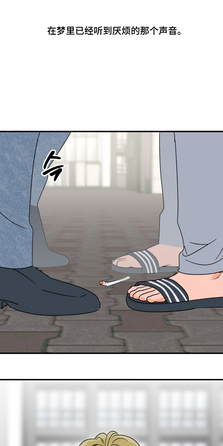 报复性依恋漫画,第2章：厌烦的声音5图