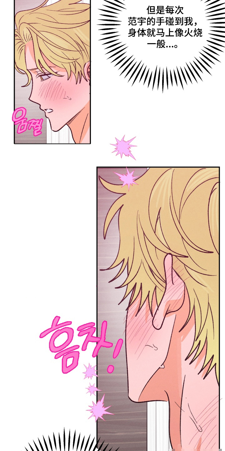 报复性依恋漫画,第13章：奇怪的人5图