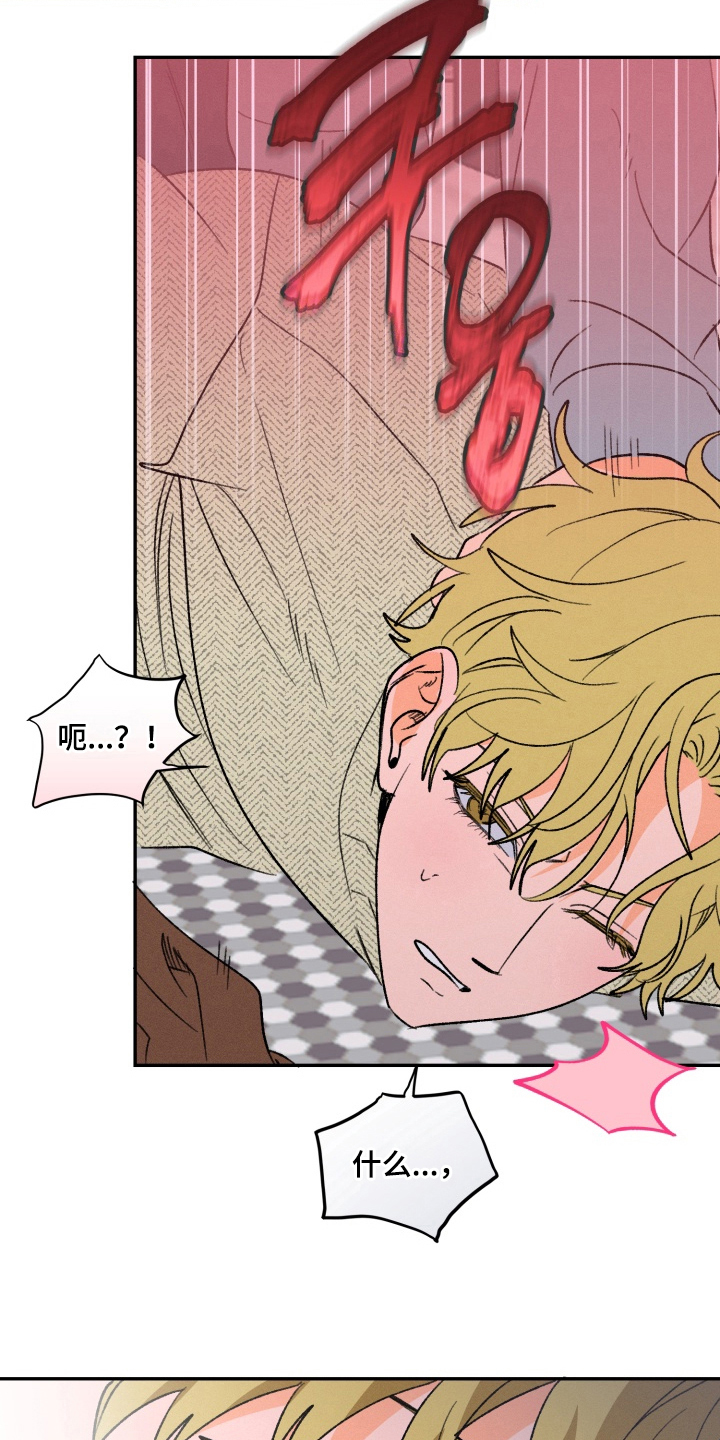 报复性依恋漫画,第5章：认清现实2图