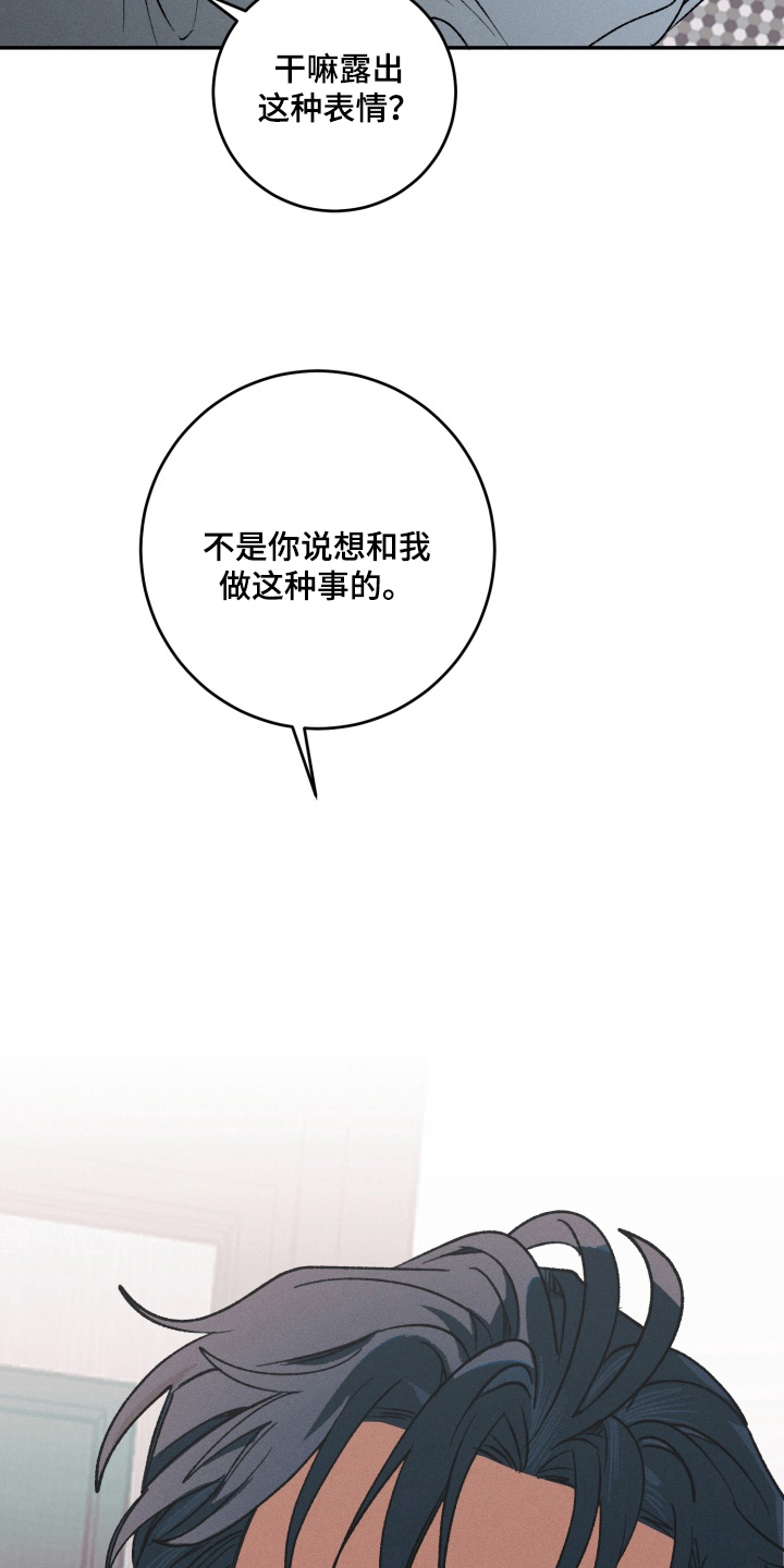 报复性依恋漫画,第5章：认清现实4图