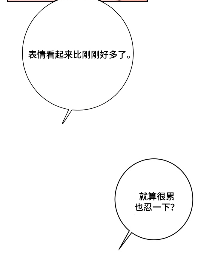 报复性依恋漫画,第8章：来玩玩5图