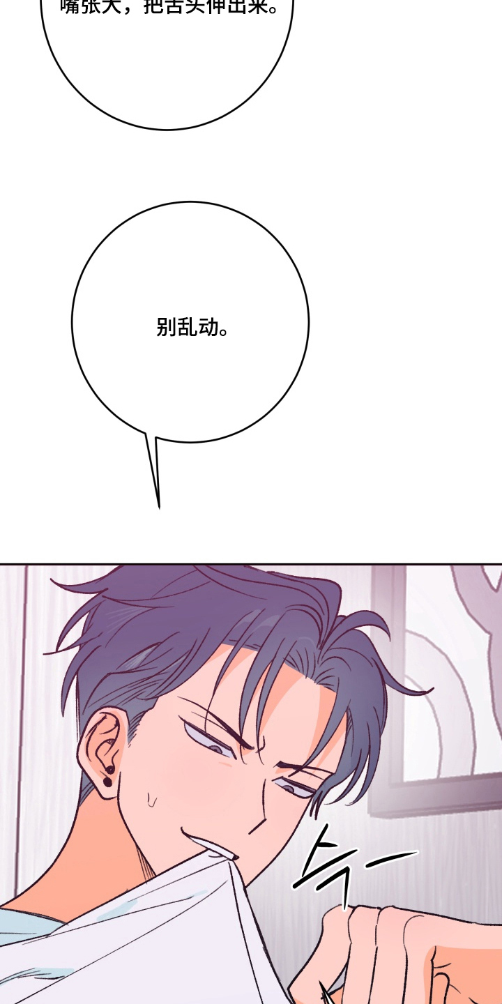 报复性依恋漫画,第8章：来玩玩2图