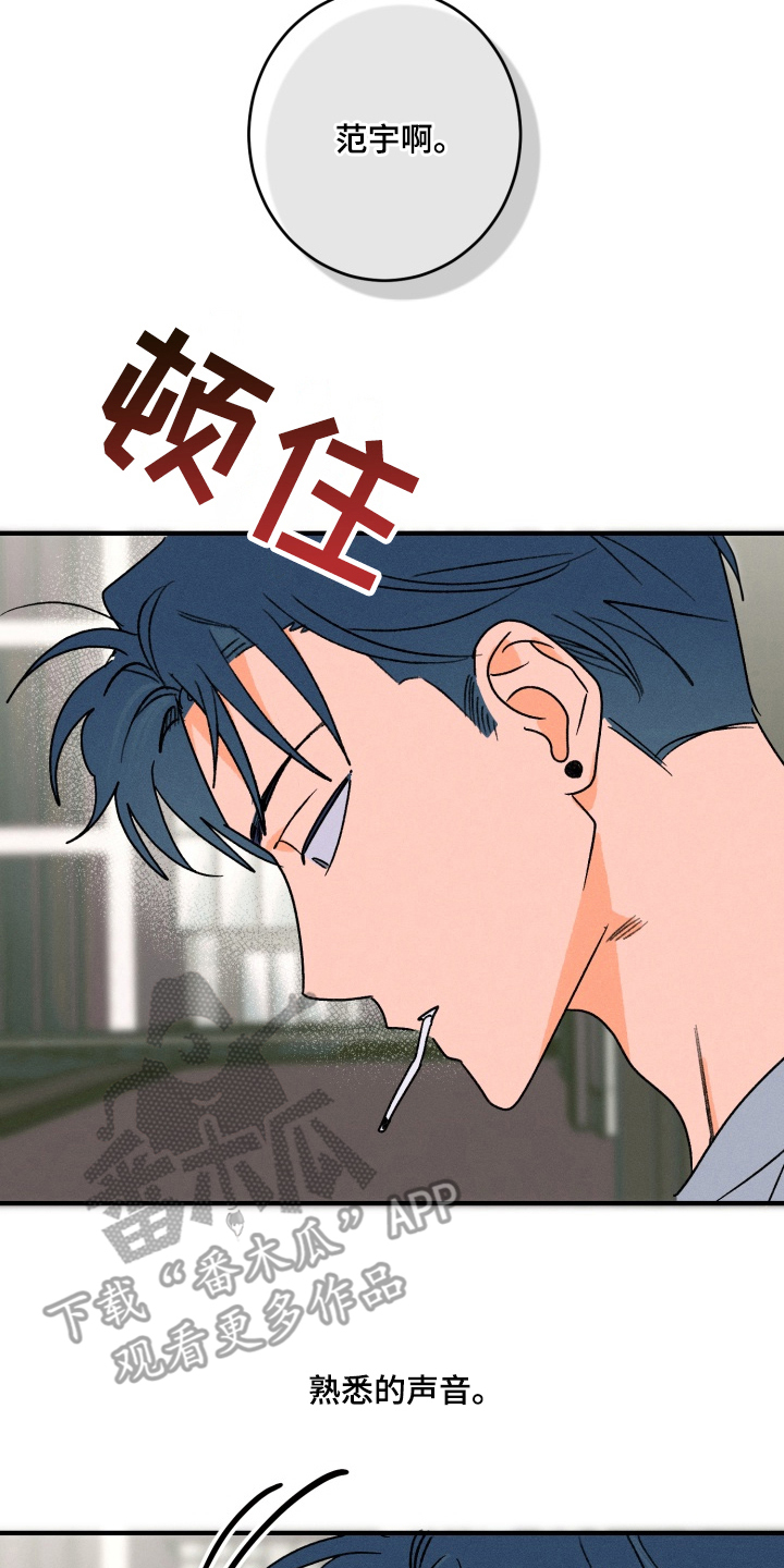 报复性依恋漫画,第2章：厌烦的声音3图