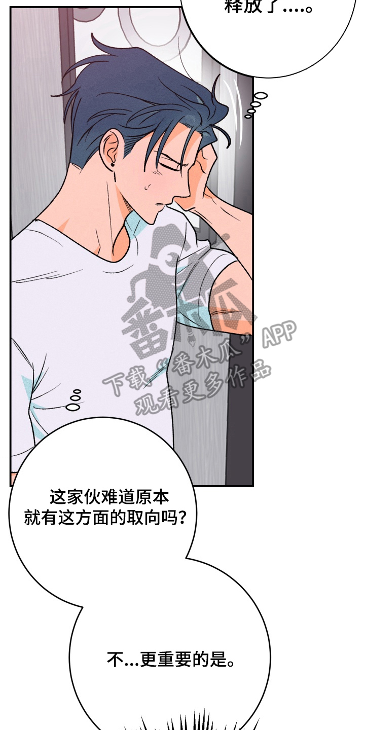 报复性依恋漫画,第7章：答应我吧4图
