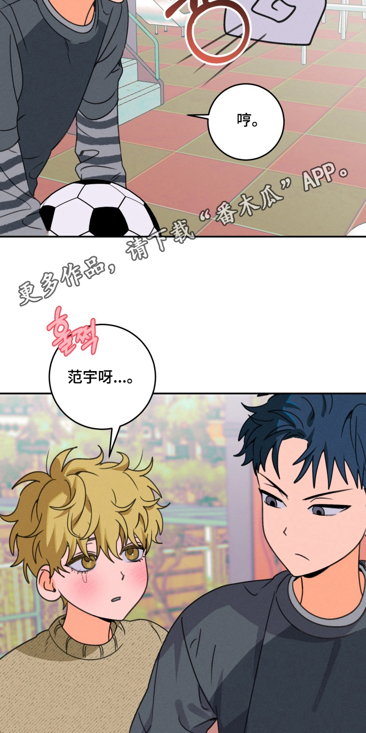 报复性依恋漫画,第3章：事到如今1图