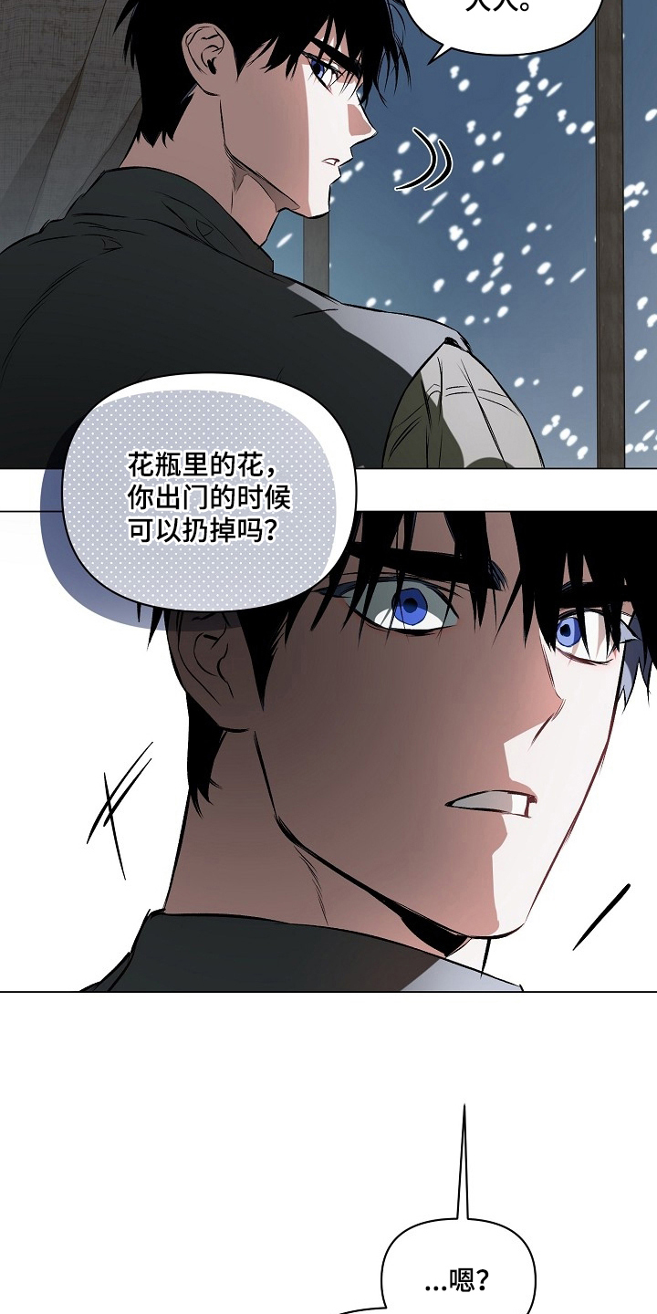纯白轮舞曲漫画,第7章：习俗2图