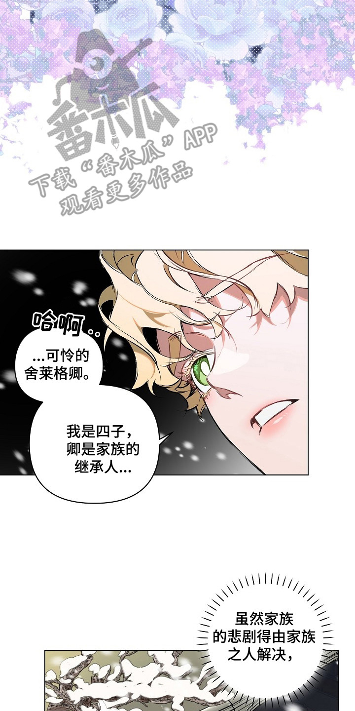 纯白献身漫画,第1章：婚约2图