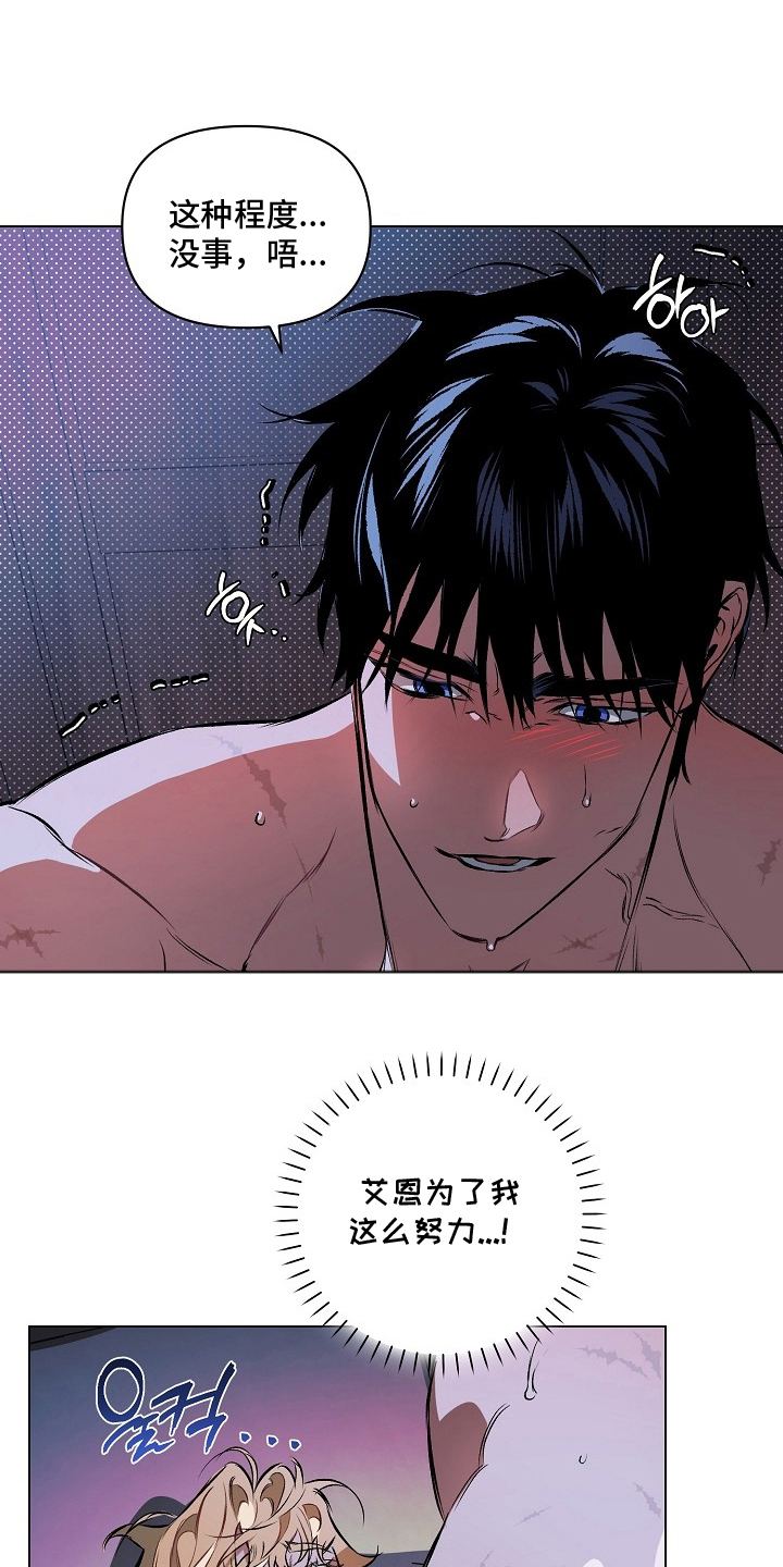 纯白献身漫画,第14章：每天都准备着2图