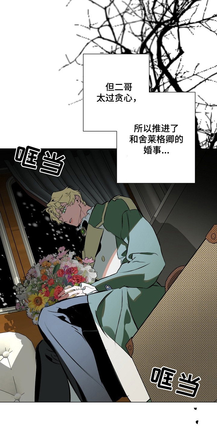 纯白献身漫画,第1章：婚约5图