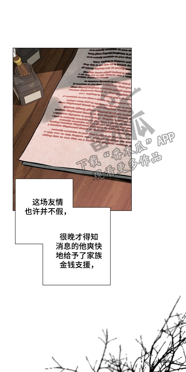 纯白献身漫画,第1章：婚约4图