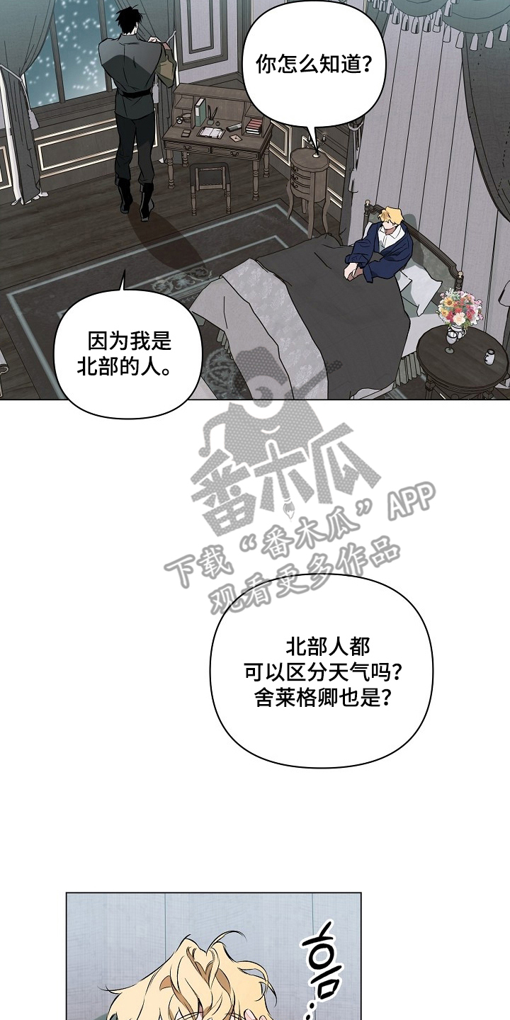 纯白献身漫画,第7章：习俗4图