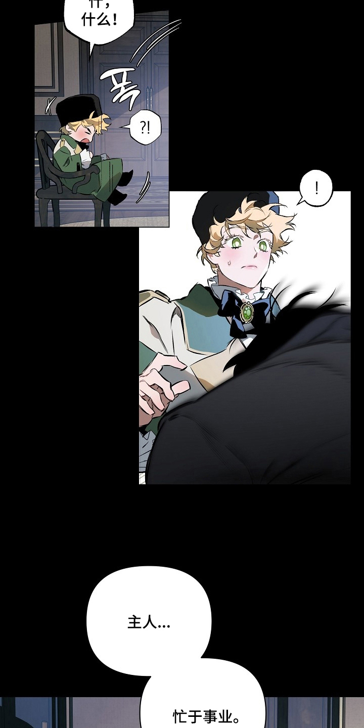 纯白献身漫画,第4章：误会了什么4图