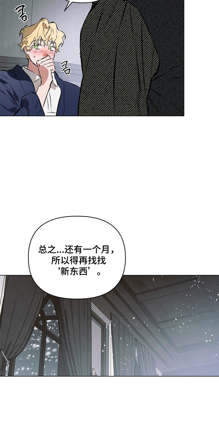 纯白献身漫画,第8章：多说一点4图