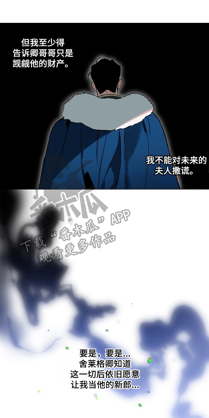 纯白献身漫画,第1章：婚约5图