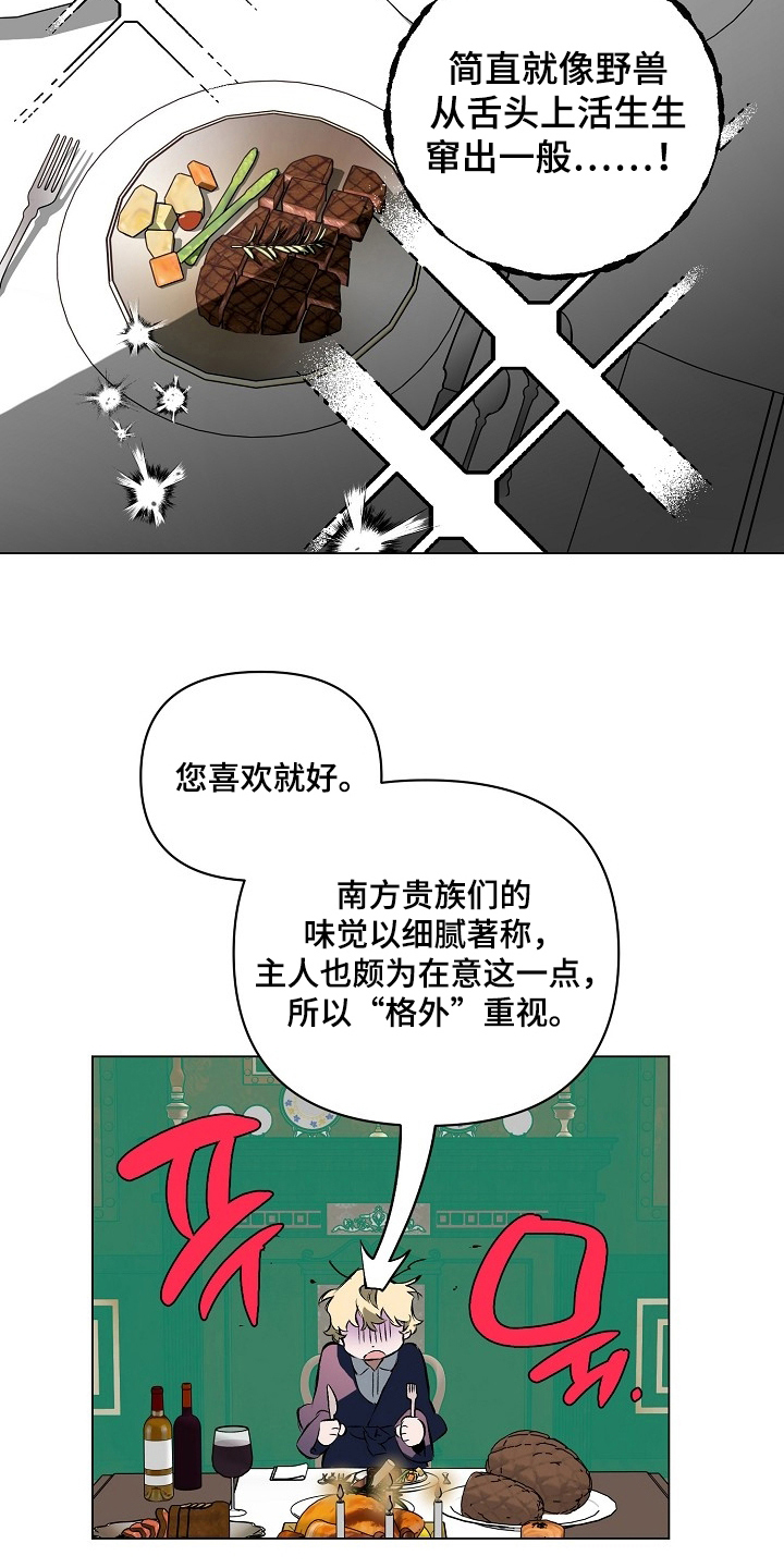 纯白献身漫画,第5章：丰盛5图