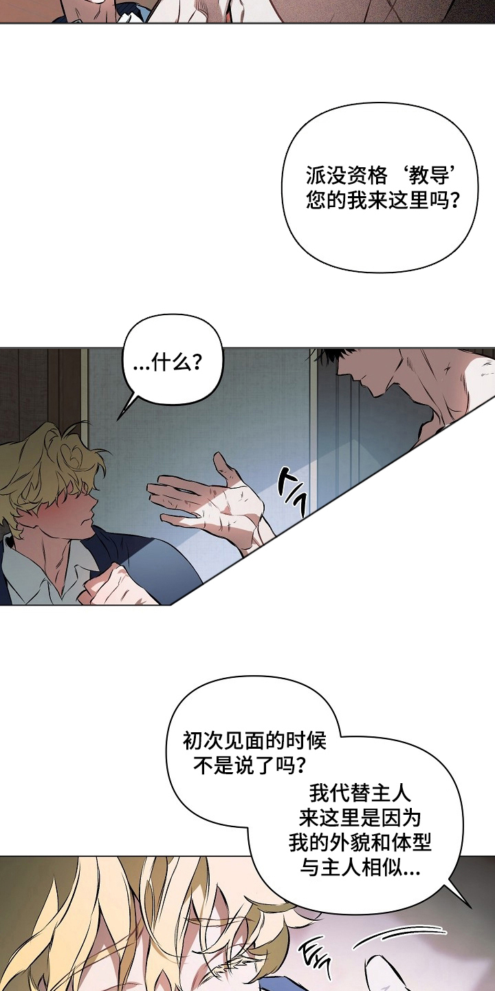 纯白献身漫画,第9章：我教你5图