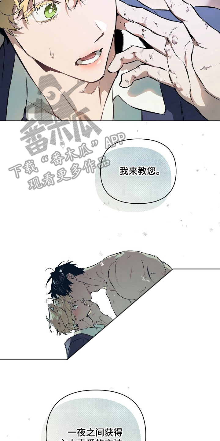 纯白献身漫画,第9章：我教你1图