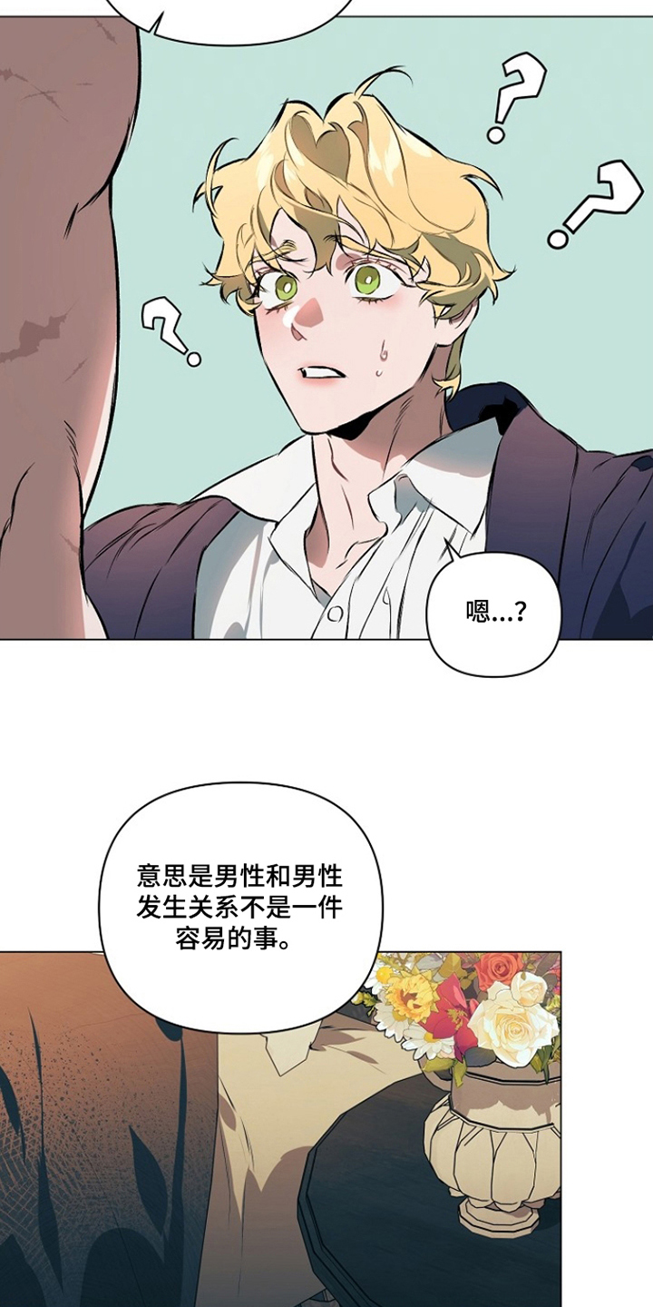纯白为爱漫画,第10章：不可思议3图