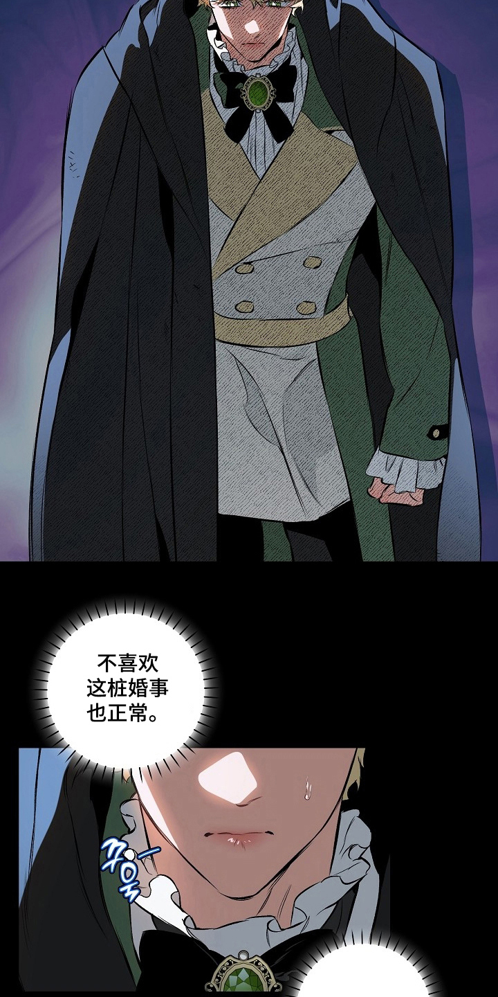 纯白献身漫画,第4章：误会了什么5图