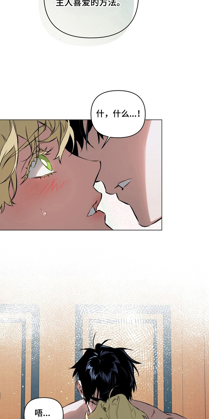 纯白献身漫画,第9章：我教你2图