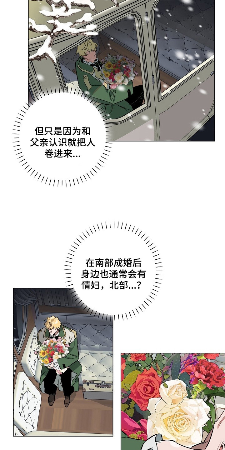 纯白献身漫画,第1章：婚约3图