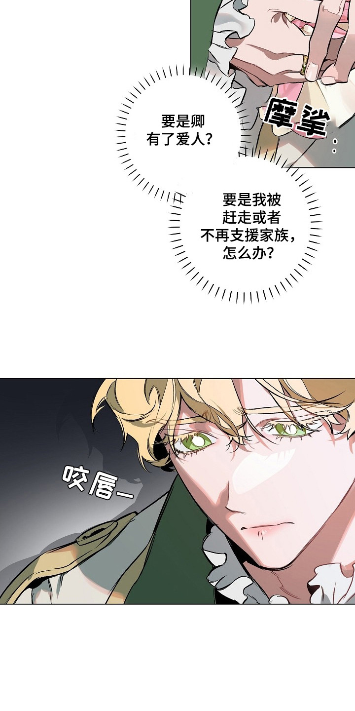 纯白献身漫画,第1章：婚约4图